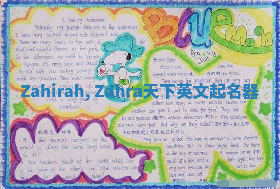 Zahirah, Zahra天下英文起名器 Zahirah, Zahra天下英文起名器